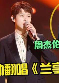 原来魏大勋才是隐藏歌神！绝美唱功演绎《兰亭序》杀疯了，巨好听