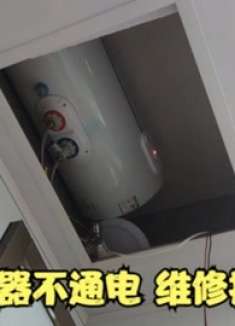 电热水器不加热不通电，只需要用手按下这个开关，立马就能修好