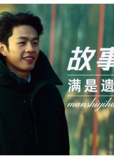 我在时间尽头等你：即便你的世界里没有我，我也希望你能永远开心