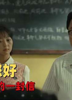 老师好：一封写给班主任的信，一段感人的师生情谊，向老师致敬