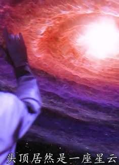 不输《星际穿越》的超硬核科幻，18小时穿梭地球与织女星（三）