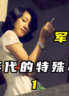 陈建斌阮经天万茜陈意涵明星云集，特殊年代的特殊小人物①