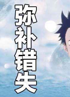 声之形：年少时犯下的过错，就算没用我也会去弥补