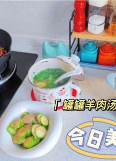 有趣的厨具给会食物带来氛围感做个罐罐羊肉汤特别鲜！午餐3菜1汤