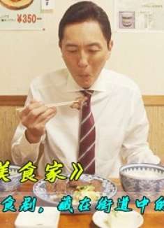 剧美味：吃货五郎寻找美食，滋滋冒油的烤肉，让人垂涎三尺