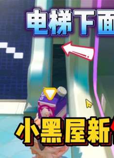 蛋仔派对：找到了，小黑屋没消失！需要缩小药剂才能进入