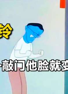 男人每天盼着客人来访，可有人敲门时，他脸都气蓝了就是不开门