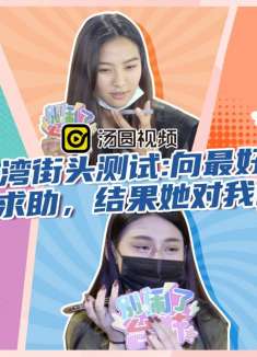 向最好的闺蜜求助，结果她对我说