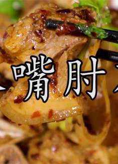 这样做的猪肘子麻辣鲜香、Q弹紧实，关键还很简单