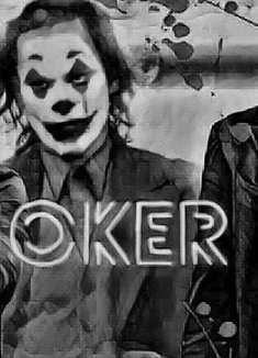 小丑——身处无法挣脱的泥沼