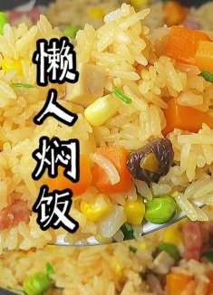 如果孩子不爱吃你做的菜，懒人焖饭你要试试，不用厨艺轻松搞定