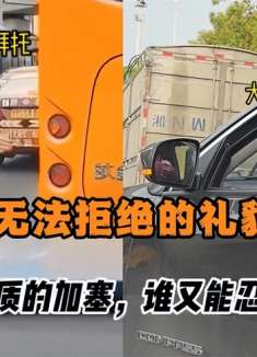 盘点无法拒绝的礼貌加塞，这么有素质的加塞，谁又能忍心拒绝呢？