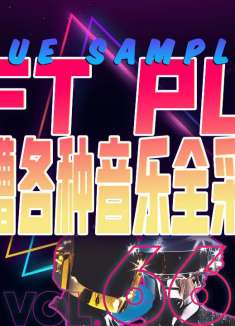 DaftPunk音乐采样全集#65-68