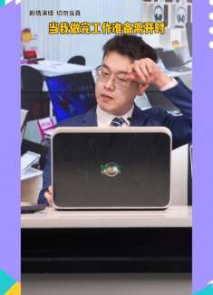 这是奏嘛呀？是不是工作摸鱼的你