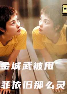 王家卫的电影，梁朝伟金城武被甩，王菲依旧那么灵气！