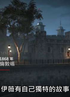 刺客信条: 枭雄 - 伊薇实机游玩展示