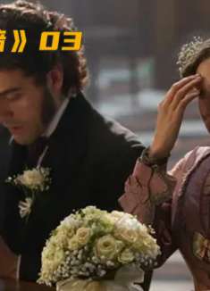 红杏出墙第3集 -婚姻压抑难忍，女子毅然决然踏上不归路！（三）