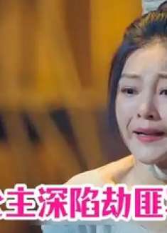 泰国公主深陷劫匪军营，特种兵男友巧用妙计顺利救出