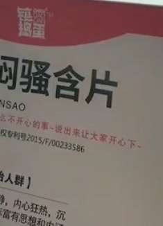 我还用吃这玩意儿，我身体自带