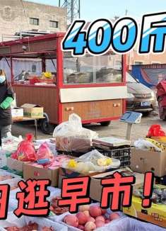 400斤小胖带媳妇去逛早市，各种小吃应有尽有