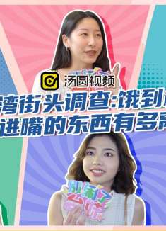 饿到极致，吃进嘴的东西有多离谱