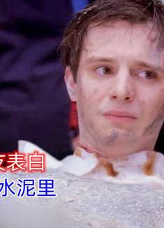 为了向暗恋女神表白，男孩竟跳进水泥里浸泡8个小时。