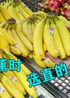 买香蕉，挑直的还是弯的？老果农教我挑选技巧，难怪以前买的不甜