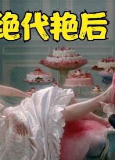 法国王后奢靡一生，挥霍国库的钱享乐，最终被送上了断头台