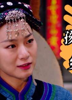 幺妹住在十三寨：落叶归根不如叶茂归根，女孩能否带领全村奔小康