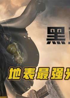 黑亚当究竟有多强，地狱恶魔被撕成两瓣，正义联盟只是弟弟