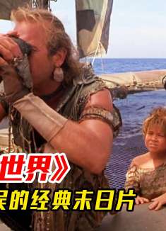 500年后地球被海水覆盖，珠穆朗玛峰成最后的大陆《未来水世界》