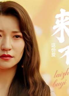 东北迪斯科：真爱都是来之不易的，爱情是看内心而不是外表