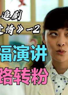 只是跟军官相了个亲，人人喊打的资本家小姐，突然人人尊敬