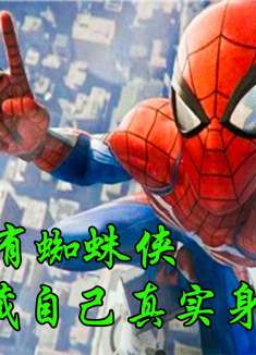 在所有漫威英雄里，为啥只有蜘蛛侠，拼命隐藏身份？