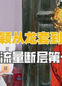 赵丽颖读懂了周星驰的幽默，周星驰电影提到过赵丽颖