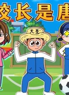 新来的校长是唐三？取消一切主课，这就是王维诗里的偶像？