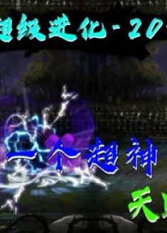 沙雕动画，又多了一个超神天赋