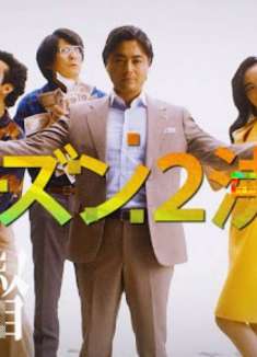 万众期待！「全裸导演」第二季正式预告