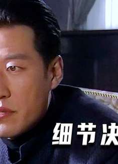 特工通过烟头上的线索，找出目标人物（高分片）