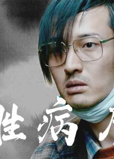 我不是药神：我希望你们都能战胜病魔，我不会辜负你们的