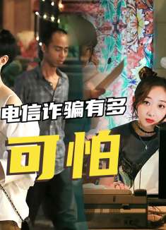 巨额来电：你永远也不知道电话那头，究竟是何人