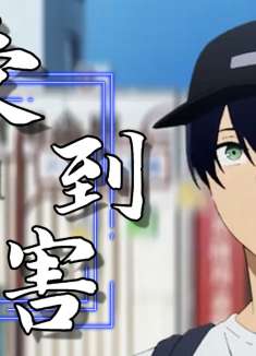 乔西的虎与鱼：枯燥的生活自从有了你，开始丰富多彩了起来