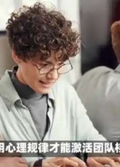 洞悉人性与心理规律:提升团队效能的8个关键效应解析