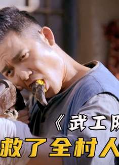 火铳向下半寸就能打准，神枪手一句话从鬼子手里救下全村人的命！