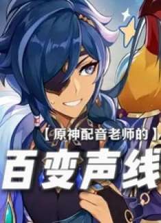 ——这些都是一个人配出来的？？ 