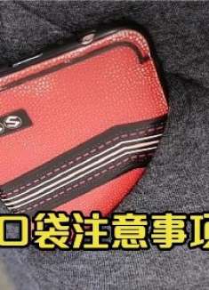 还在口袋里装手机吗？多亏手机维修师傅提醒，我也刚知道，涨知识