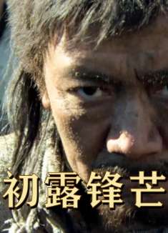 朱开山遭人算计被埋井底，仅凭一口气破土而出，吓得小人两腿发软