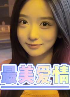 爱情的美好瞬间，春风十里不及现实遇你，繁华三千不及心中有你！