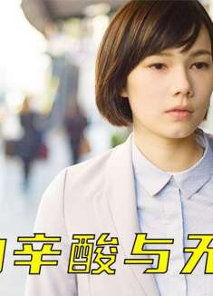 女大学生来到国外打拼，找工作处处碰壁，最终只能做接线员！