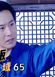 警方突击抓捕娄成就，死到临头还幻想兆哥会救他